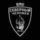 Аватар канала «Северный человек» Москва ВАО