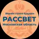 Аватар канала Рассвет | Московская область