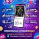 Аватар канала Инфографика для маркетплейс Wb/Ozon. Дизайнер Анна