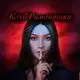 Аватар канала ₽omance £lub