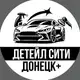 Аватар канала Детейл Сити Донецк+