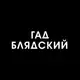 Аватар канала 🐈‍⬛ ︦ ⸝៸ 𝗕̷ۭ͢𝑰֮̽𝕺̷֯̚ . . ᷼♱⃫𝆬
