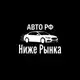 Аватар канала АВТО РФ | НИЖЕ РЫНКА
