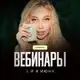Аватар канала Вебы Анны Роде 3-4 июня🥝