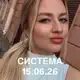 Аватар канала СИСТЕМА 🔗