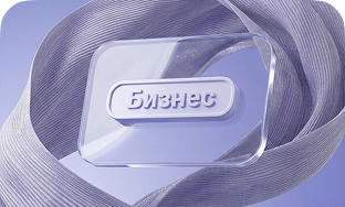 Бизнес