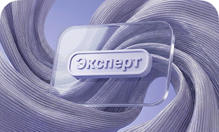 Эксперт