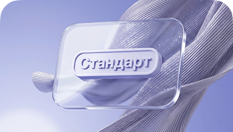 Стандарт
